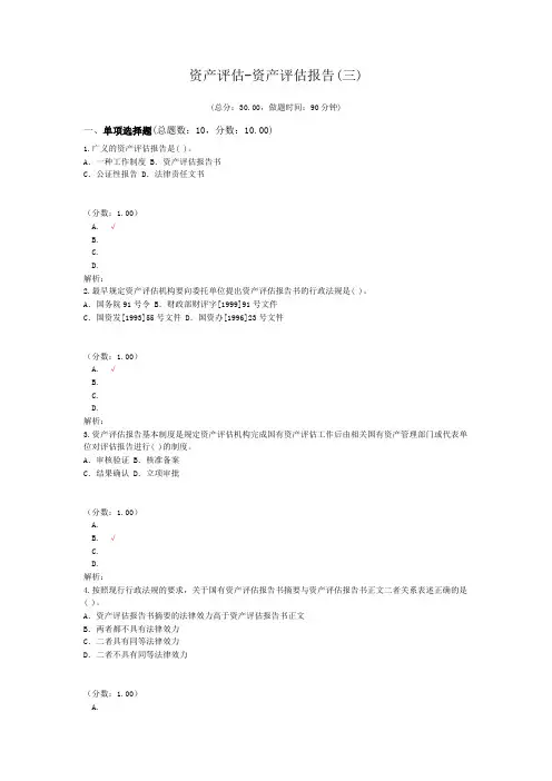 资产评估-资产评估报告(三)