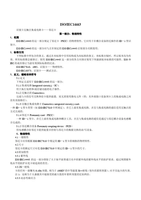 ISO14443(中文)资料