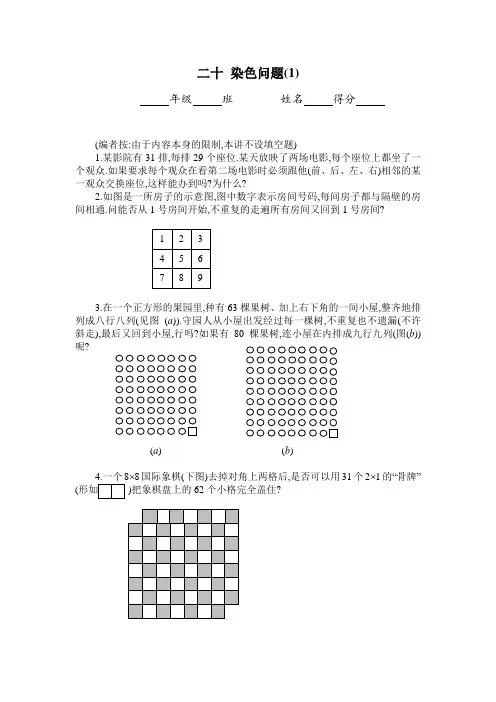 (完整版)六年级奥数专题01：染色问题