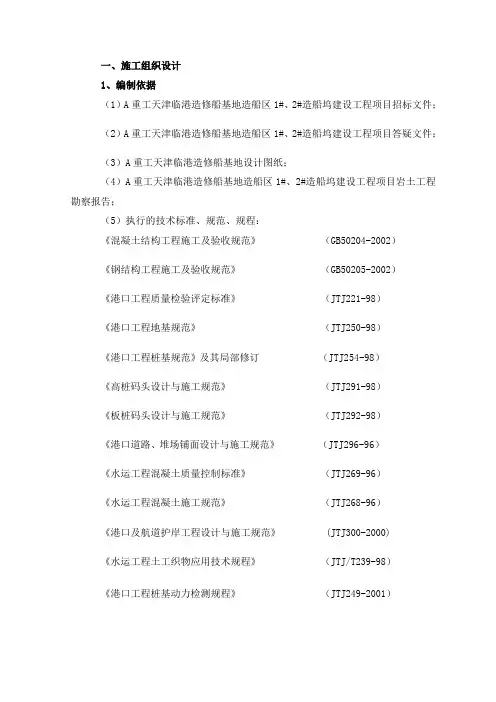 [天津]临港造修船基地船坞建设工程施工组织设计16639