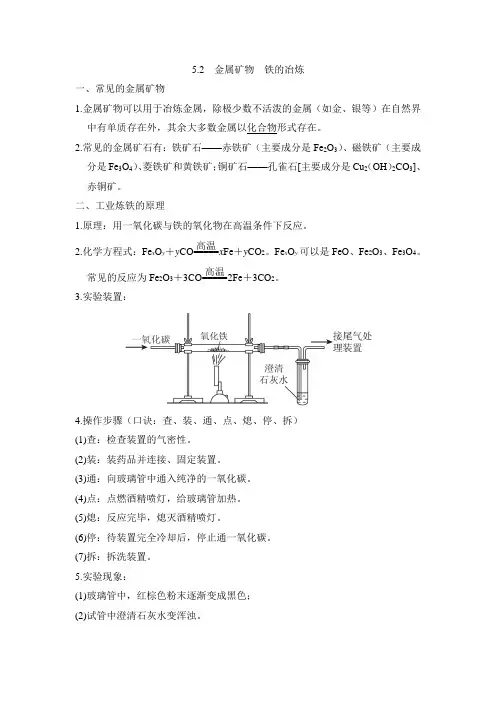 5.2 金属矿物 铁的冶炼 5.3 金属防护和废金属回收 背记知识点-2020秋沪教版(全国)九年级化学上册