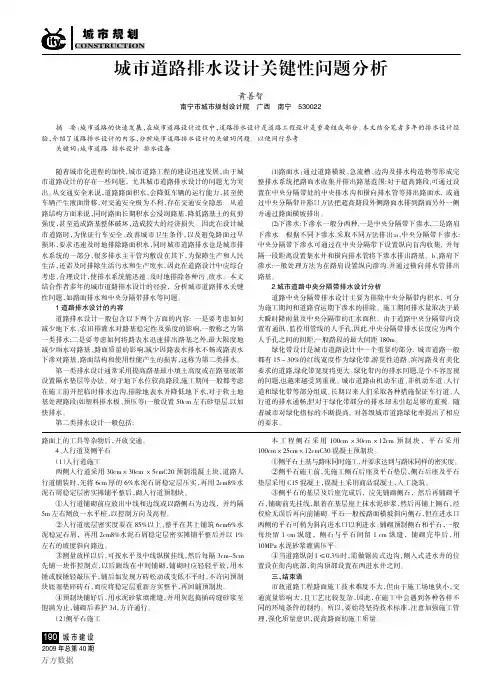 城市道路排水设计关键性问题分析
