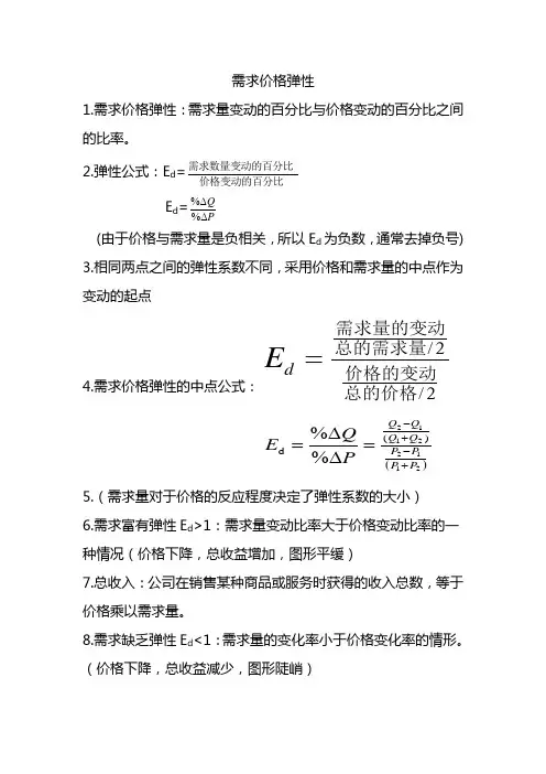 西方经济学--需求价格弹性