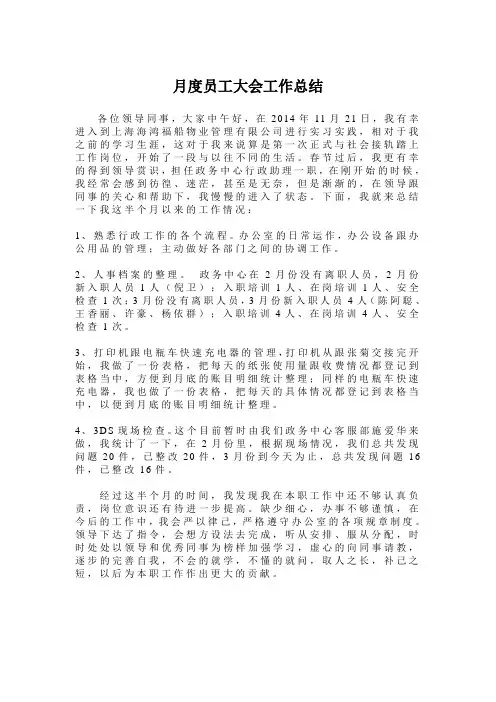 2、3月度员工大会工作总结