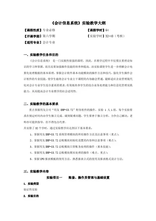 《会计信息系统》实验教学大纲