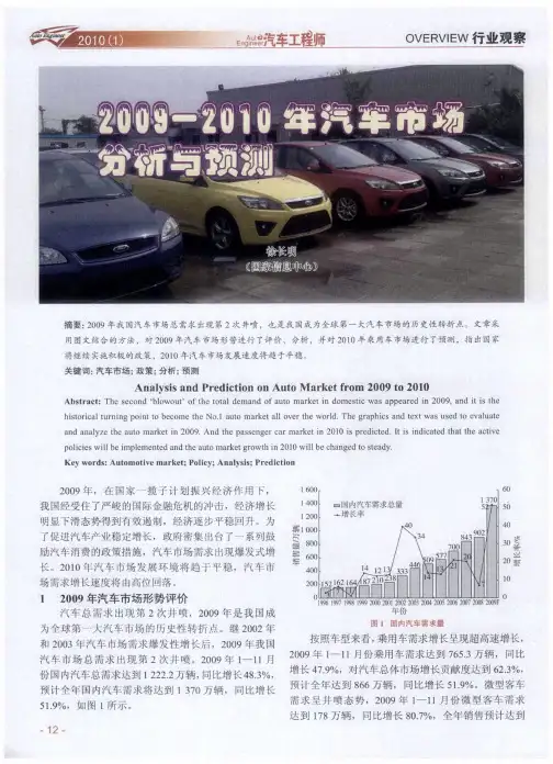 2009-2010年汽车市场分析与预测