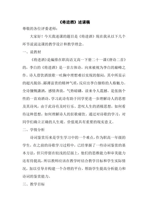 将进酒说课稿