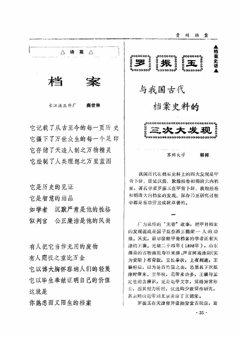 罗振玉与我国古代档案史料的三次大发现
