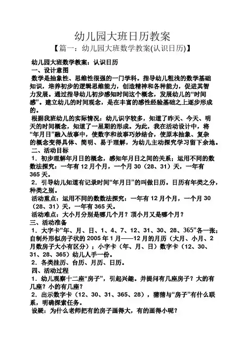 幼儿园大班日历教案