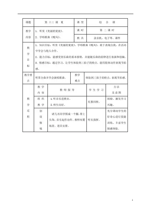 二年级音乐下册 夏2教案 湘教版