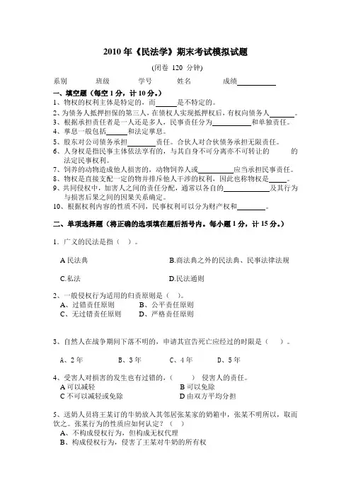 民法学期末考试试题及答案