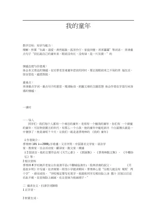 人教版初二语文下册我的童年教案