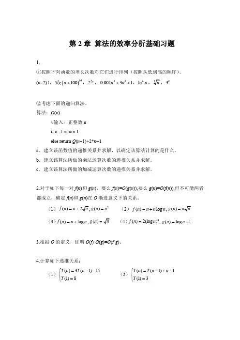 第2章 算法的效率分析基础