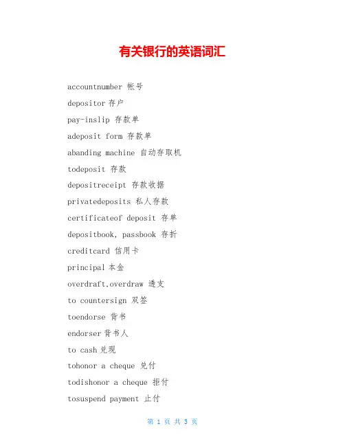 有关银行的英语词汇