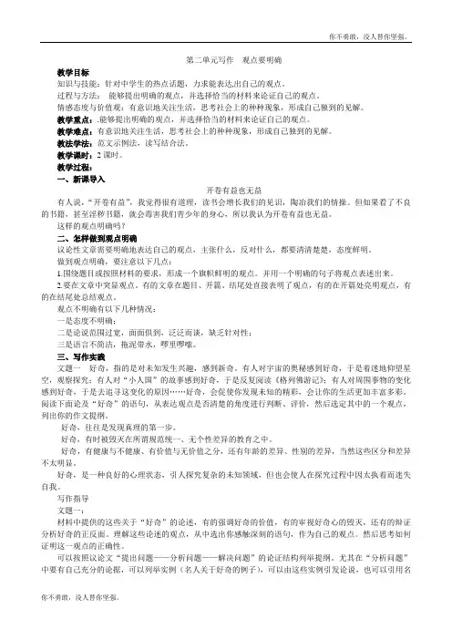 人教版部编版九年级语文上册-第二单元写作--观点要明确---配套教案