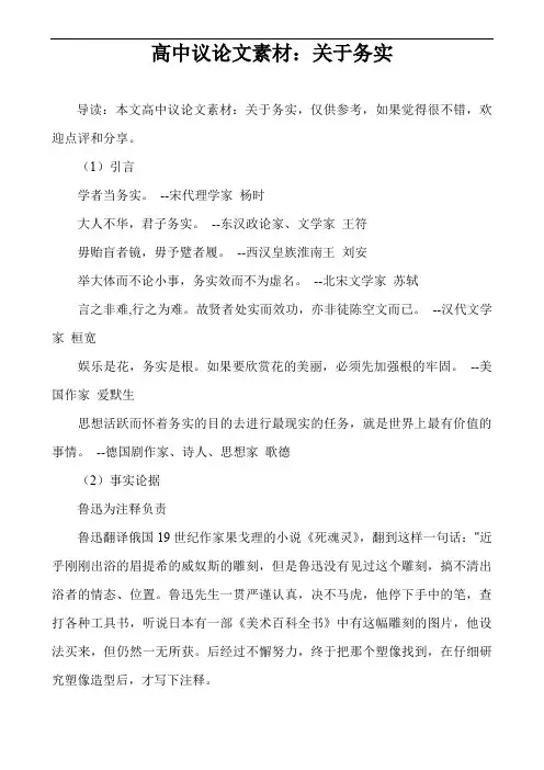 高中议论文素材：关于务实