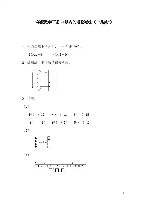 一年级数学20以内的退位减法练习题