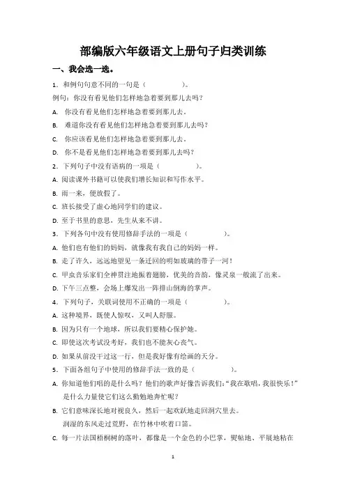 六年级语文句子归类专项练习题集锦(含答案)