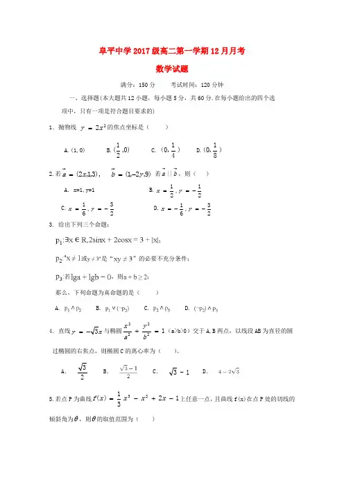河北省阜平中学2018_2019学年高二数学上学期12月月考试题理(无答案)