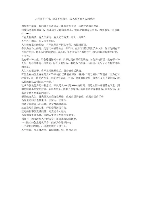人生各有不同,却又不尽相同,各人却各有各人的精彩