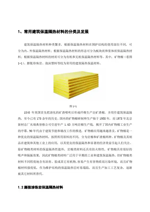 浅谈建筑保温隔热材料论文