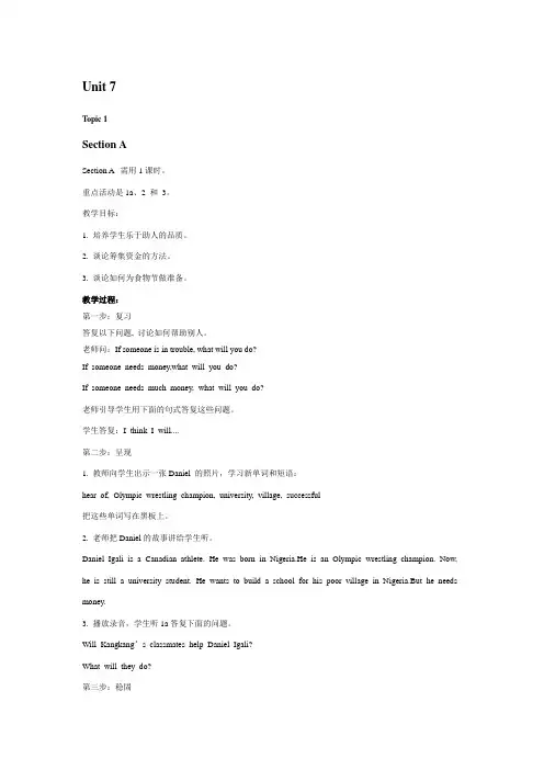 仁爱版八年级下册英语unit-7-topic1教案