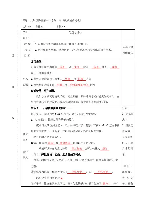 教科版-物理-八年级下册-12.2机械能的转化(学案含答案)