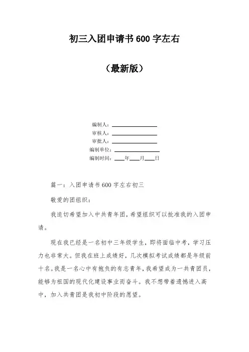 初三入团申请书600字左右
