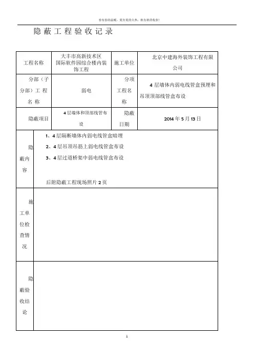 弱电隐蔽工程验收记录35759
