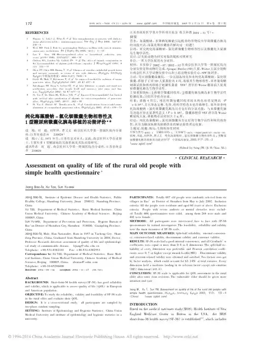 简明健康调查问卷对农村老年人生活质量的评价_英文_姜宝法