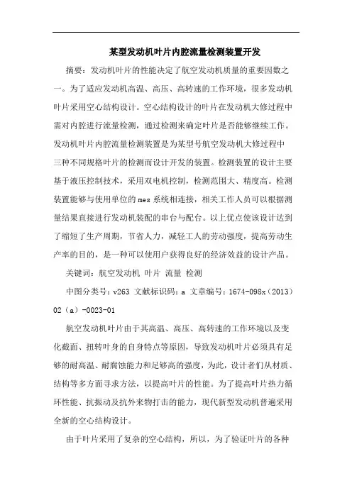 某型发动机叶片内腔流量检测装置开发