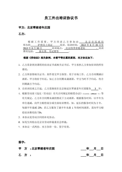 员工外出培训协议书