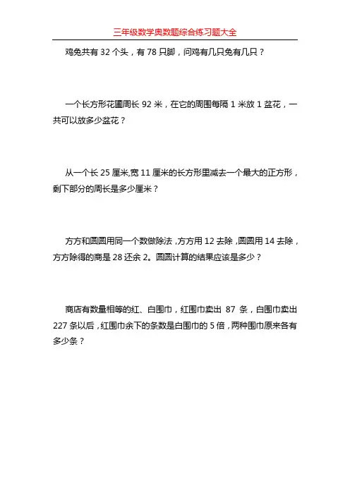 三年级数学奥数题综合练习题大全50