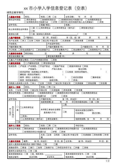小学入学信息登记表