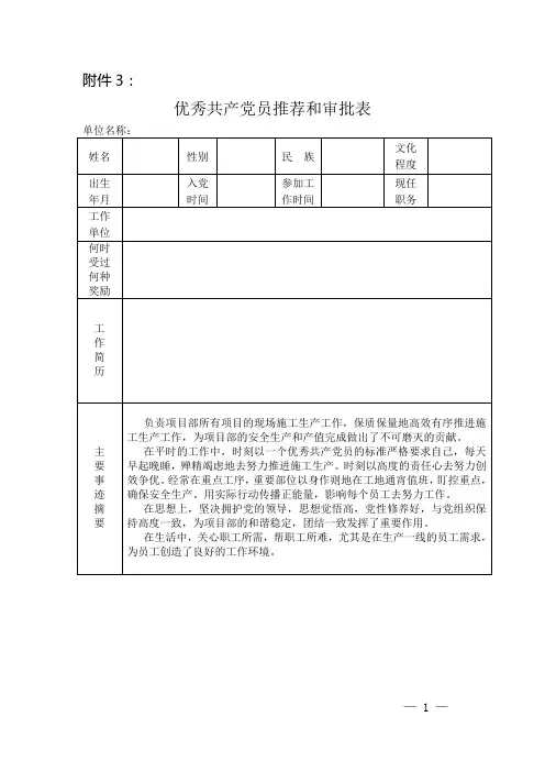 优秀党员推荐表