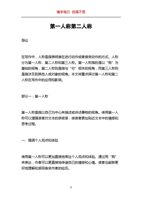 第一人称第二人称
