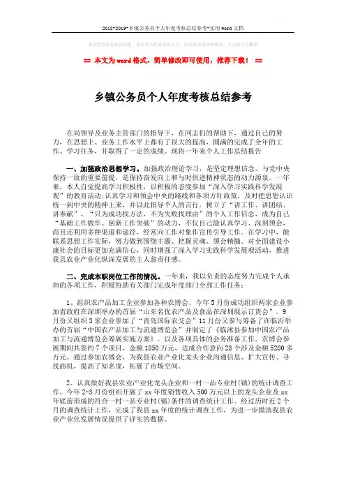 2018-2019-乡镇公务员个人年度考核总结参考-实用word文档 (3页)