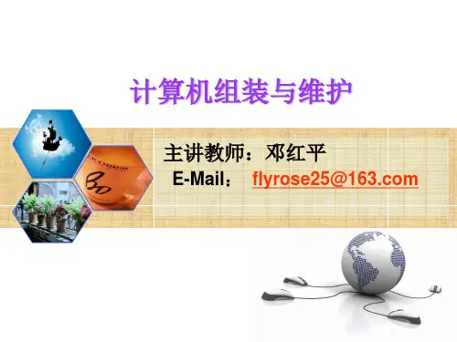 计算机组装与维护_常用软件的安装与卸载