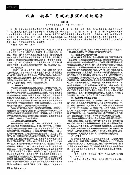 戏曲“韵律”与戏曲表演之间的思索