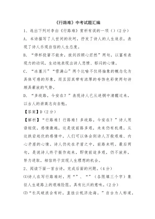 《行路难》中考题汇编