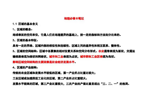 湘教版必修三知识点
