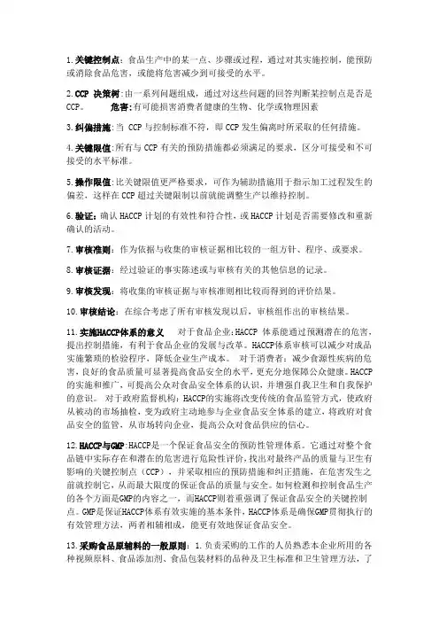 HACCP复习重点