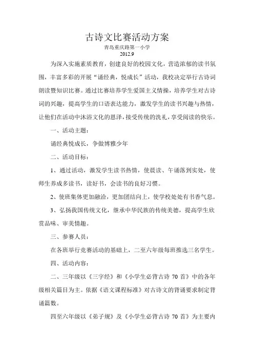 古诗活动方案