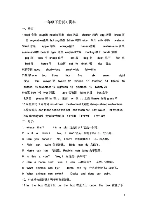 冀教版小学英语知识点归纳