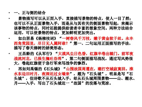 古典诗词常见写景角度