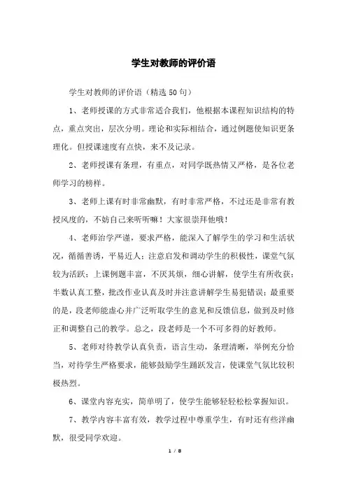 学生对教师的评价语
