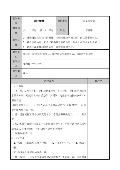 一年级心理健康教案全套