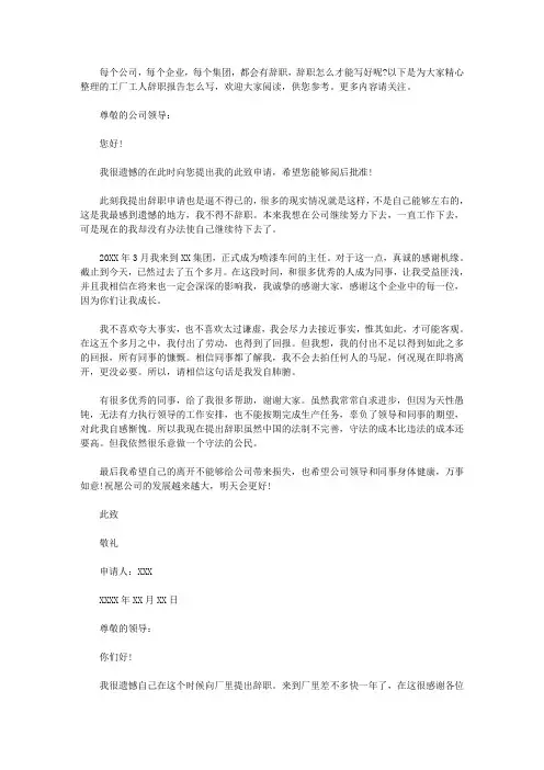 工厂工人辞职报告怎么写
