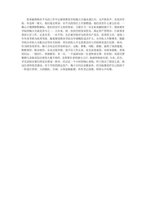 先进教育工作者先进事迹材料