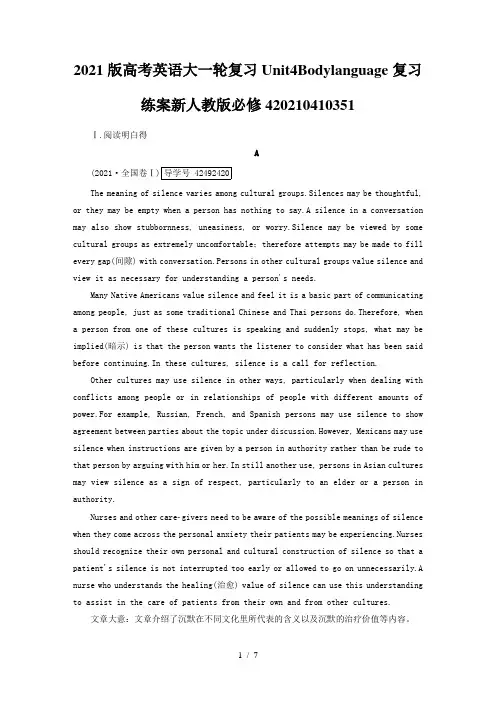 2021版高考英语大一轮复习Unit4Bodylanguage复习练案新人教版必修420210410